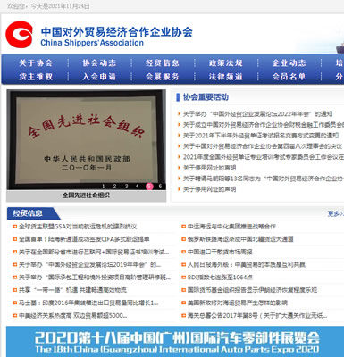 中国外经贸企业网官方